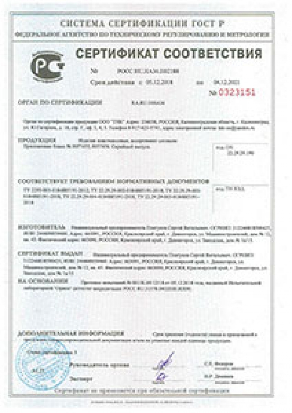 Сертификат