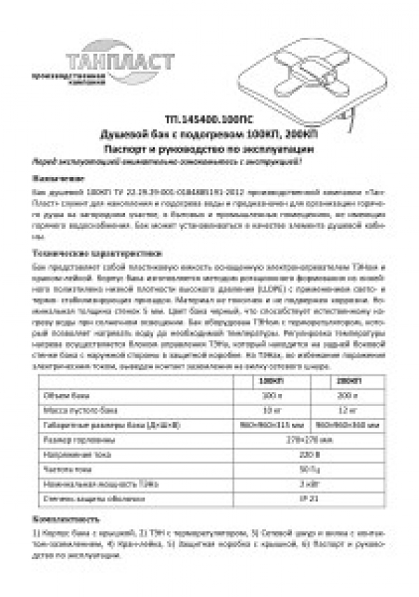 Душевые баки