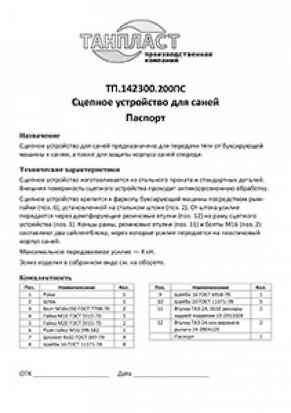 Сани, цепное устройство